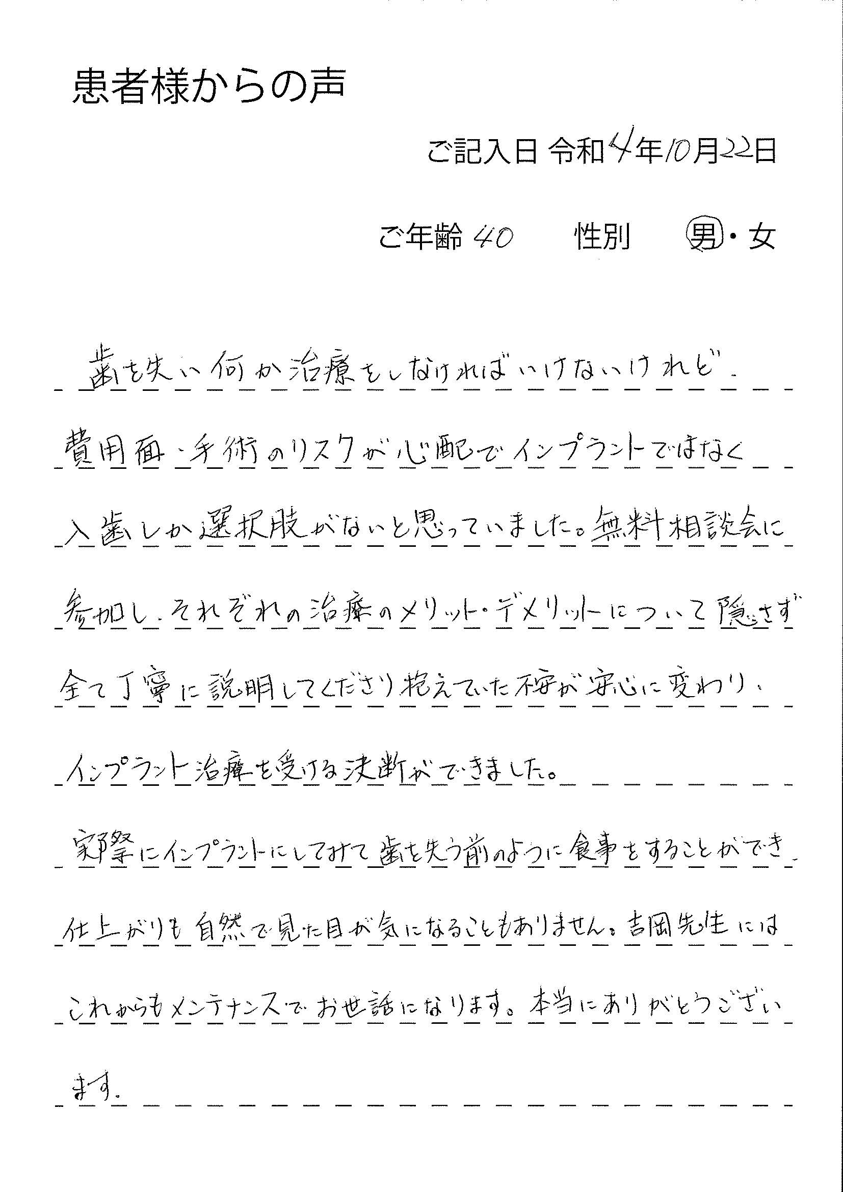 40歳男性の患者様