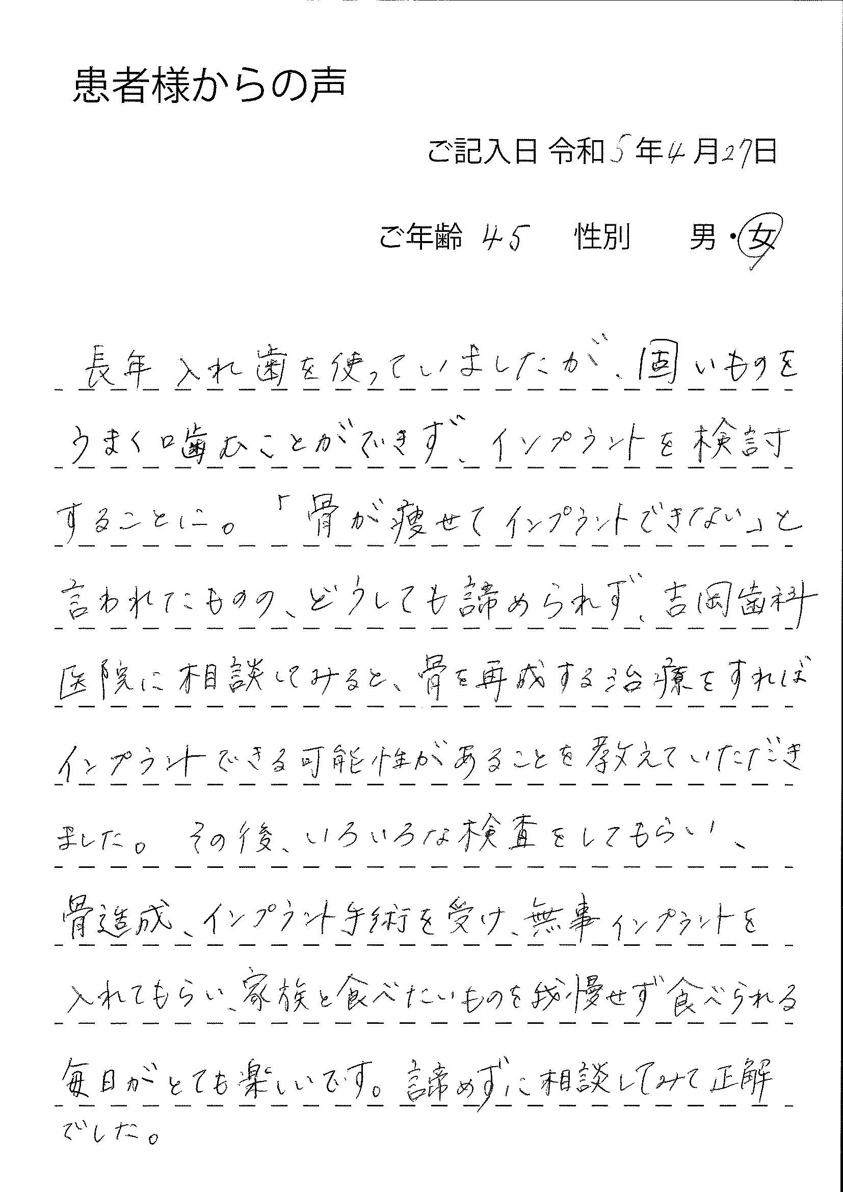 45際女性の患者様